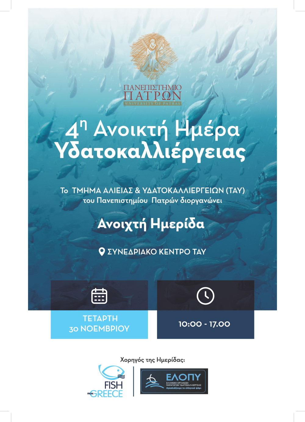 4th Aquaculture Open Day (2022)
